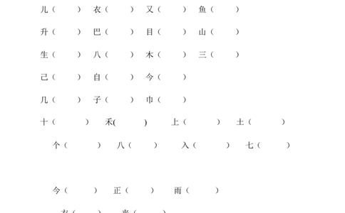 量词笔画组词考试题_一年级上下册资料_一年级上语数英上下册学习资料_3-6-1、小学一年级语文上册_统编、部编、人教（语文全国统一只有一个版）_6、专项练习_组词造句