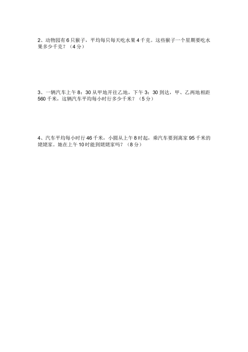 期中测试卷B_三年级上下册资料_三年级上语数英上下册学习资料_3-8-4、小学三年级数学下册_冀教版_4、期中测试卷