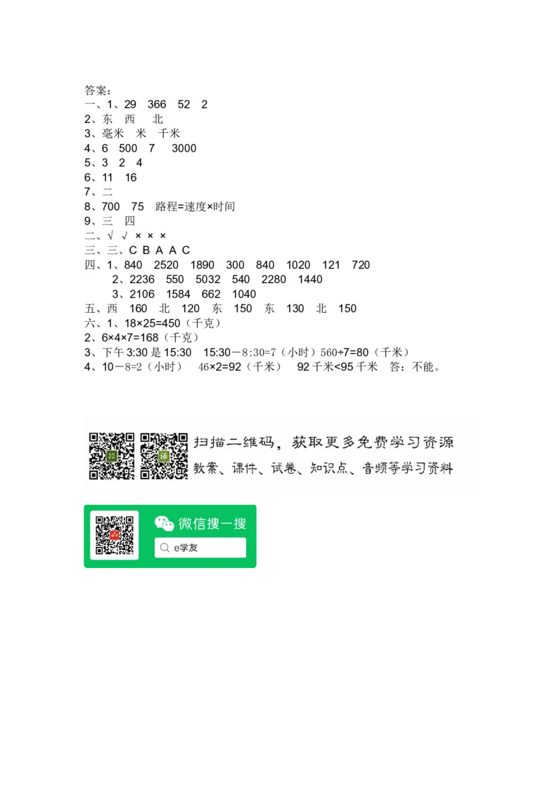 期中测试卷B_三年级上下册资料_三年级上语数英上下册学习资料_3-8-4、小学三年级数学下册_冀教版_4、期中测试卷