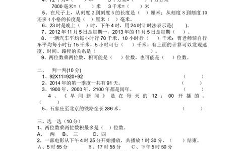 期中测试卷B_三年级上下册资料_三年级上语数英上下册学习资料_3-8-4、小学三年级数学下册_冀教版_4、期中测试卷