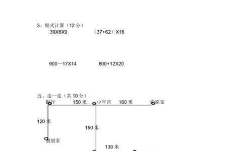 期中测试卷B_三年级上下册资料_三年级上语数英上下册学习资料_3-8-4、小学三年级数学下册_冀教版_4、期中测试卷