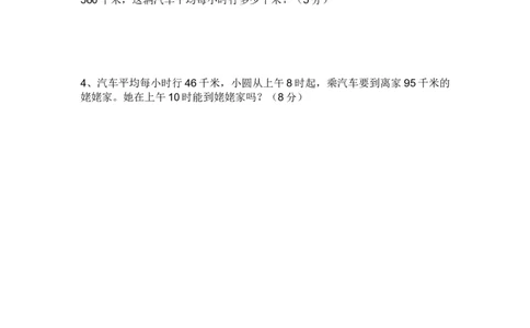 期中测试卷B_三年级上下册资料_三年级上语数英上下册学习资料_3-8-4、小学三年级数学下册_冀教版_4、期中测试卷