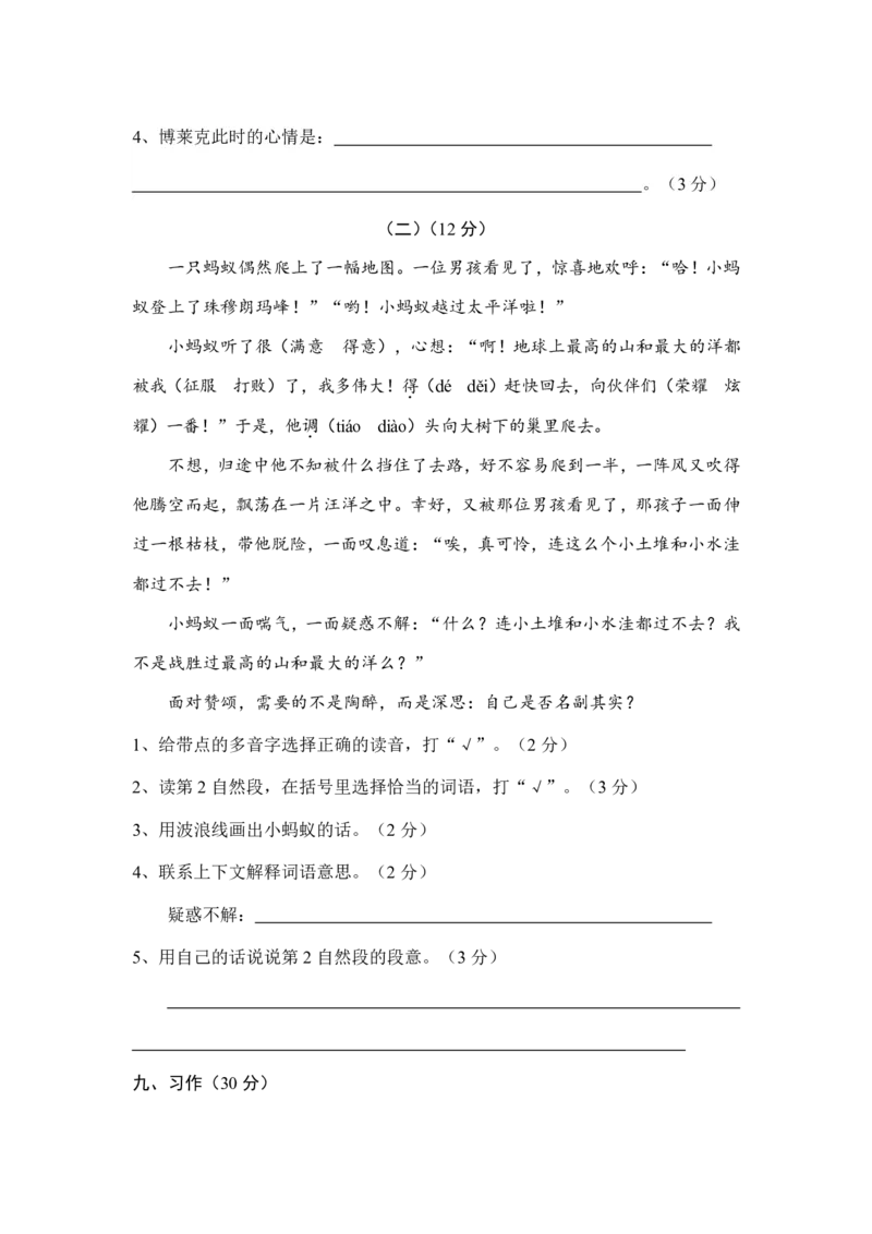 部编版三年级语文下册期中测试卷（四）_三年级上下册资料_三年级上语数英上下册学习资料_3-8-2、小学三年级语文下册_统编、部编、人教（语文全国统一只有一个版）_4、期中测试卷