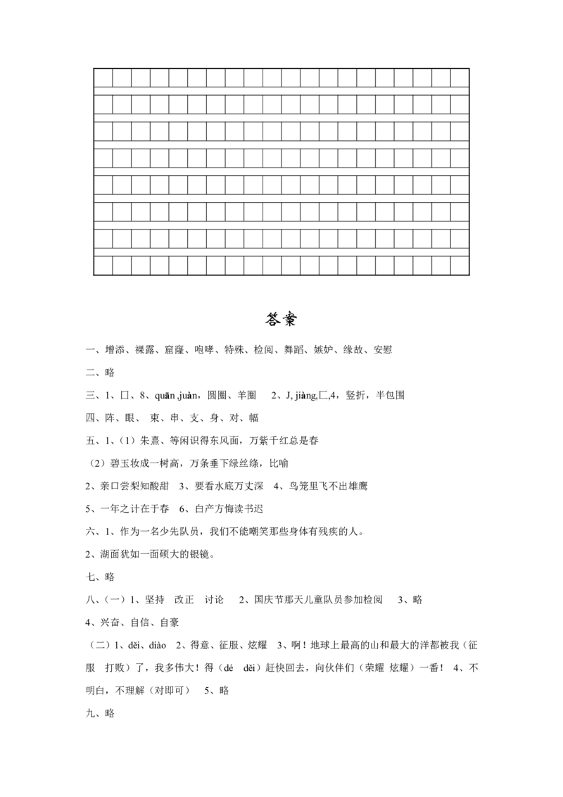 部编版三年级语文下册期中测试卷（四）_三年级上下册资料_三年级上语数英上下册学习资料_3-8-2、小学三年级语文下册_统编、部编、人教（语文全国统一只有一个版）_4、期中测试卷