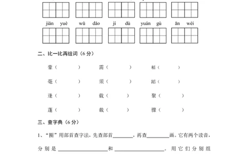 部编版三年级语文下册期中测试卷（四）_三年级上下册资料_三年级上语数英上下册学习资料_3-8-2、小学三年级语文下册_统编、部编、人教（语文全国统一只有一个版）_4、期中测试卷