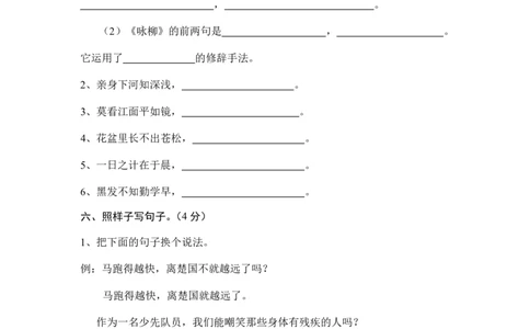 部编版三年级语文下册期中测试卷（四）_三年级上下册资料_三年级上语数英上下册学习资料_3-8-2、小学三年级语文下册_统编、部编、人教（语文全国统一只有一个版）_4、期中测试卷