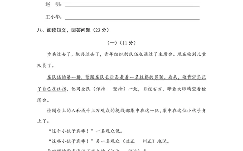 部编版三年级语文下册期中测试卷（四）_三年级上下册资料_三年级上语数英上下册学习资料_3-8-2、小学三年级语文下册_统编、部编、人教（语文全国统一只有一个版）_4、期中测试卷