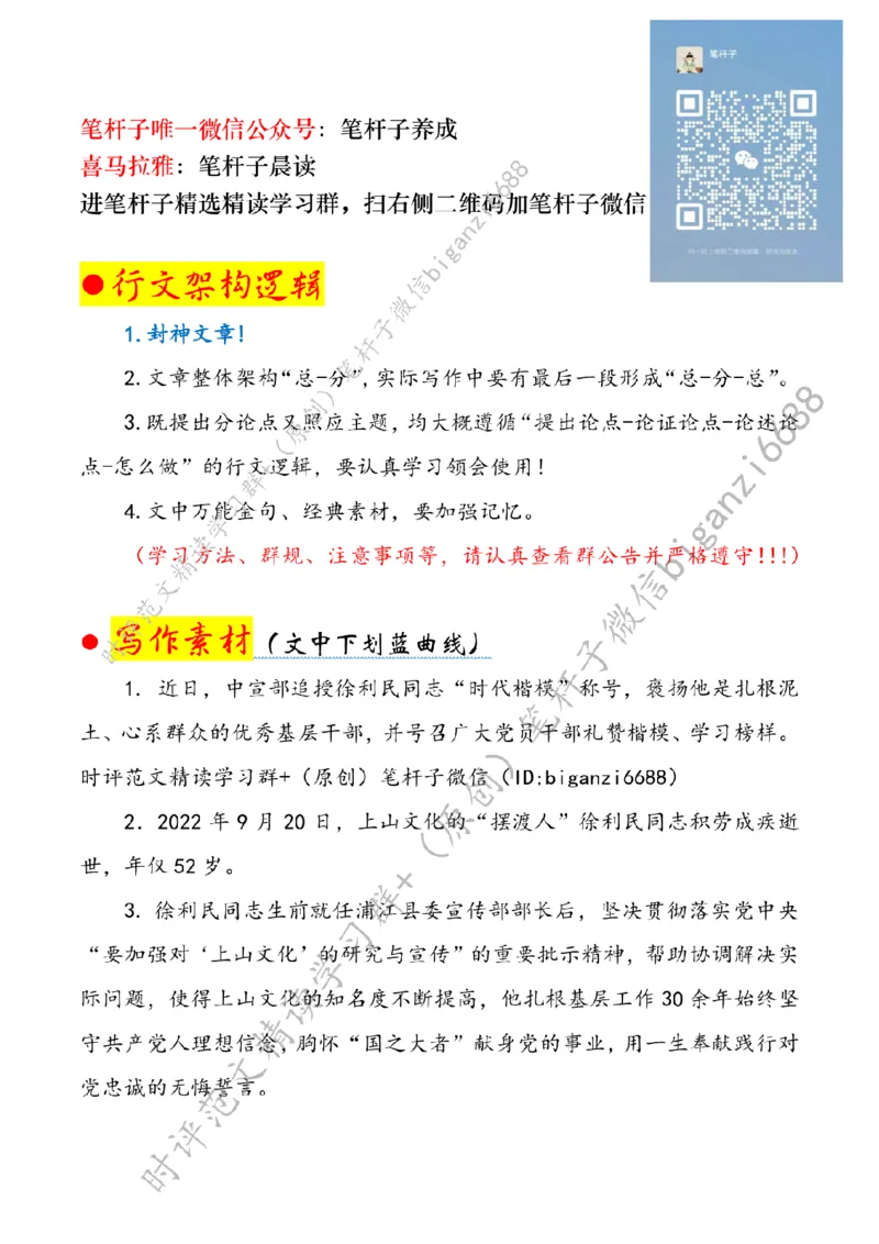 0708---标注白-礼赞&ldquo;时代楷模&rdquo;擦亮&ldquo;政治底色&rdquo;_2026考公资料_（57）申论材料_00、笔杆子晨读材料_2024笔杆子晨读_笔杆子7月时政