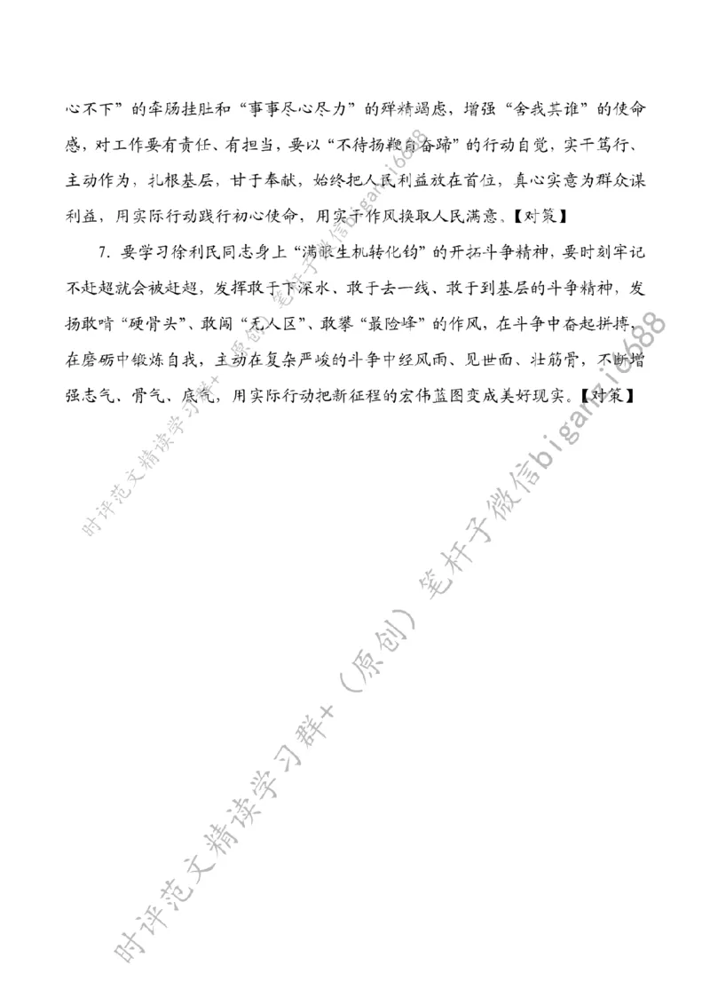 0708---标注白-礼赞&ldquo;时代楷模&rdquo;擦亮&ldquo;政治底色&rdquo;_2026考公资料_（57）申论材料_00、笔杆子晨读材料_2024笔杆子晨读_笔杆子7月时政