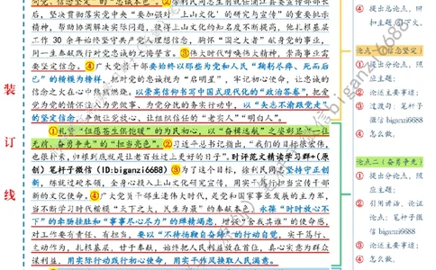 0708---标注白-礼赞&ldquo;时代楷模&rdquo;擦亮&ldquo;政治底色&rdquo;_2026考公资料_（57）申论材料_00、笔杆子晨读材料_2024笔杆子晨读_笔杆子7月时政