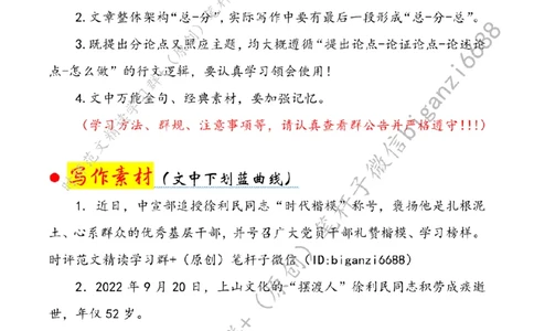 0708---标注白-礼赞&ldquo;时代楷模&rdquo;擦亮&ldquo;政治底色&rdquo;_2026考公资料_（57）申论材料_00、笔杆子晨读材料_2024笔杆子晨读_笔杆子7月时政