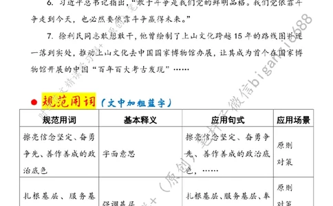 0708---标注白-礼赞&ldquo;时代楷模&rdquo;擦亮&ldquo;政治底色&rdquo;_2026考公资料_（57）申论材料_00、笔杆子晨读材料_2024笔杆子晨读_笔杆子7月时政