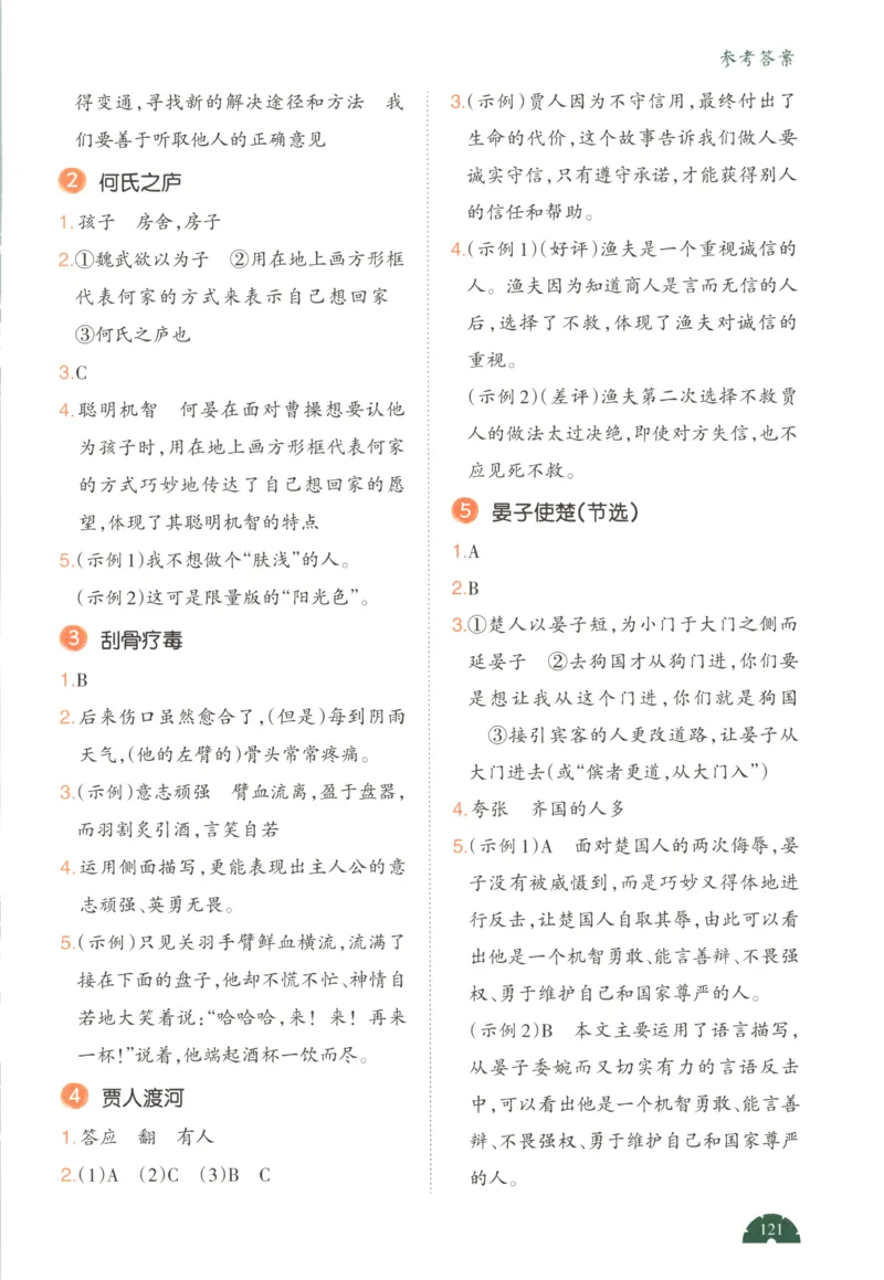 答案_25秋小学语数英习题试卷_语文_26版《一本小古诗小古文》(1)_一本小古文五年级