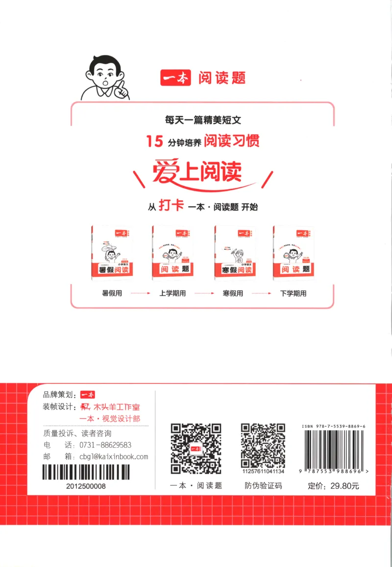 答案_25秋小学语数英习题试卷_语文_26版《一本小古诗小古文》(1)_一本小古文五年级