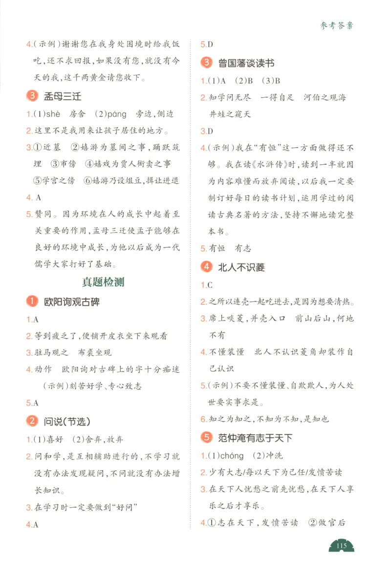 答案_25秋小学语数英习题试卷_语文_26版《一本小古诗小古文》(1)_一本小古文五年级