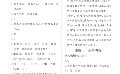 答案_25秋小学语数英习题试卷_语文_26版《一本小古诗小古文》(1)_一本小古文五年级