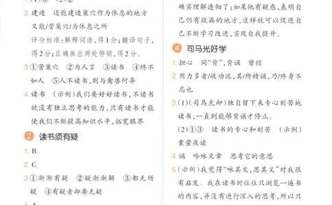 答案_25秋小学语数英习题试卷_语文_26版《一本小古诗小古文》(1)_一本小古文五年级