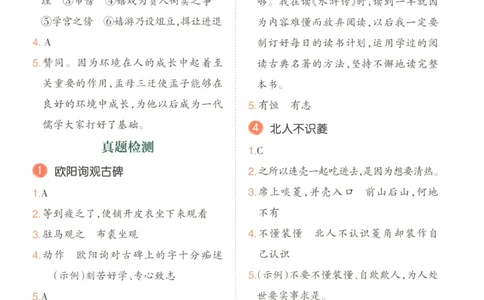 答案_25秋小学语数英习题试卷_语文_26版《一本小古诗小古文》(1)_一本小古文五年级