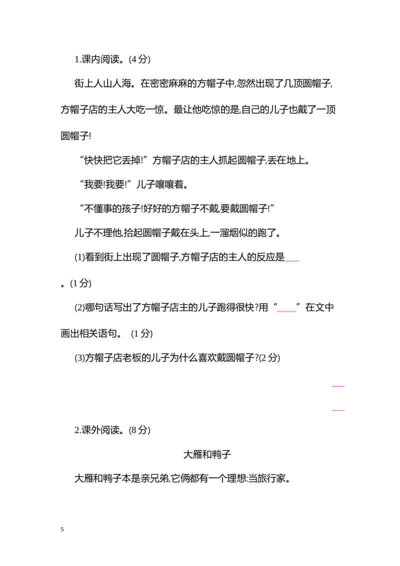 部编版小学语文三年级下册第八单元试卷7_三年级上下册资料_三年级上语数英上下册学习资料_3-8-2、小学三年级语文下册_统编、部编、人教（语文全国统一只有一个版）_3、单元测试卷