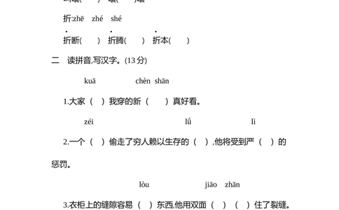 部编版小学语文三年级下册第八单元试卷7_三年级上下册资料_三年级上语数英上下册学习资料_3-8-2、小学三年级语文下册_统编、部编、人教（语文全国统一只有一个版）_3、单元测试卷