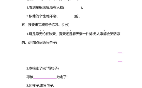 部编版小学语文三年级下册第八单元试卷7_三年级上下册资料_三年级上语数英上下册学习资料_3-8-2、小学三年级语文下册_统编、部编、人教（语文全国统一只有一个版）_3、单元测试卷