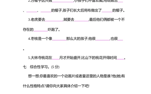 部编版小学语文三年级下册第八单元试卷7_三年级上下册资料_三年级上语数英上下册学习资料_3-8-2、小学三年级语文下册_统编、部编、人教（语文全国统一只有一个版）_3、单元测试卷