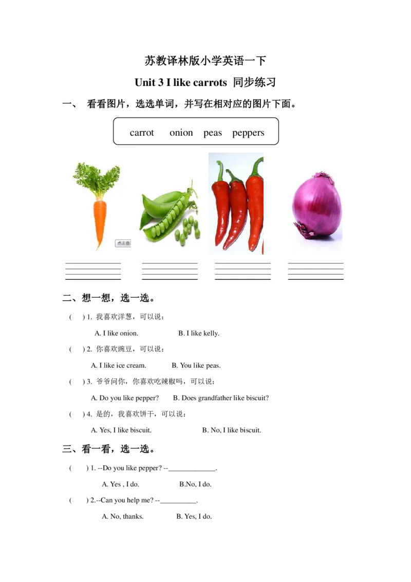 苏教译林版小学英语一下Unit3Ilikecarrots同步练习_一年级上下册资料_小学一年级学习资料-25年更新版_1-06、小学一年级英语下册_1-6-1、知识点、测试卷、电子书_译林版_单元测试卷