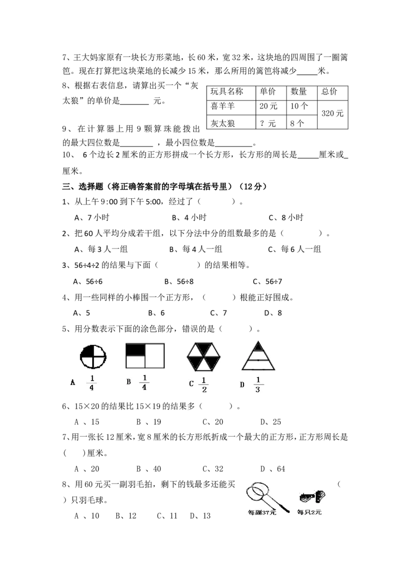 苏教版数学三年级上学期期末测试卷9_三年级上下册资料_三年级上语数英上下册学习资料_3-8-3、小学三年级数学上册_苏教版_5、期末测试卷