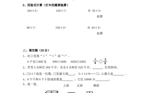 苏教版数学三年级上学期期末测试卷9_三年级上下册资料_三年级上语数英上下册学习资料_3-8-3、小学三年级数学上册_苏教版_5、期末测试卷