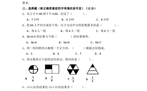 苏教版数学三年级上学期期末测试卷9_三年级上下册资料_三年级上语数英上下册学习资料_3-8-3、小学三年级数学上册_苏教版_5、期末测试卷