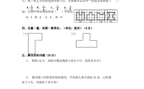 苏教版数学三年级上学期期末测试卷9_三年级上下册资料_三年级上语数英上下册学习资料_3-8-3、小学三年级数学上册_苏教版_5、期末测试卷