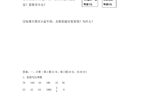 苏教版数学三年级上学期期末测试卷9_三年级上下册资料_三年级上语数英上下册学习资料_3-8-3、小学三年级数学上册_苏教版_5、期末测试卷
