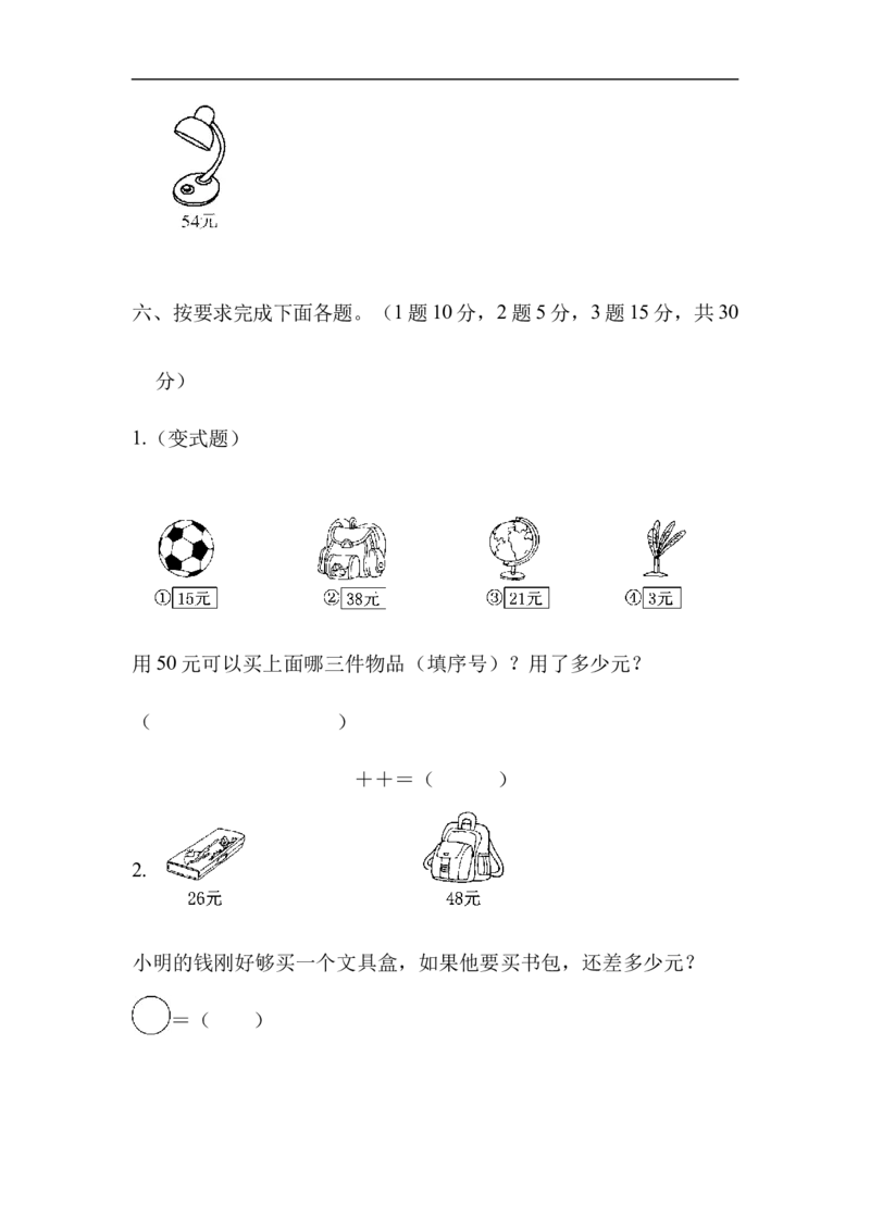 苏教版小学一年级下册-第五单元达标测试卷_一年级上下册资料_小学一年级学习资料-25年更新版_1-04、小学一年级数学下册_1-4-2、练习题、作业、试题、试卷_苏教版_单元测试卷