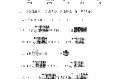 苏教版小学一年级下册-第五单元达标测试卷_一年级上下册资料_小学一年级学习资料-25年更新版_1-04、小学一年级数学下册_1-4-2、练习题、作业、试题、试卷_苏教版_单元测试卷