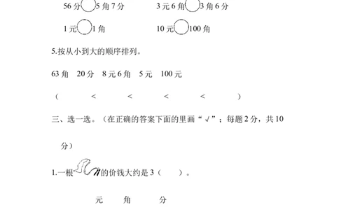 苏教版小学一年级下册-第五单元达标测试卷_一年级上下册资料_小学一年级学习资料-25年更新版_1-04、小学一年级数学下册_1-4-2、练习题、作业、试题、试卷_苏教版_单元测试卷