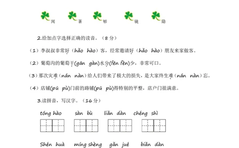 部编语文二年级（上）期末模拟检测卷4（含答案）_二年级上下册资料_小学二年级学习资料-25年更新版_2-01、小学二年级语文上册_2-1-2、练习题、作业、试题、试卷_期末测试卷