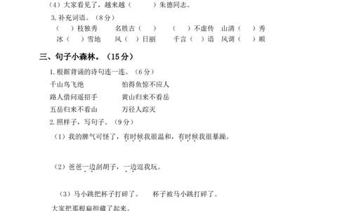部编语文二年级（上）期末模拟检测卷4（含答案）_二年级上下册资料_小学二年级学习资料-25年更新版_2-01、小学二年级语文上册_2-1-2、练习题、作业、试题、试卷_期末测试卷
