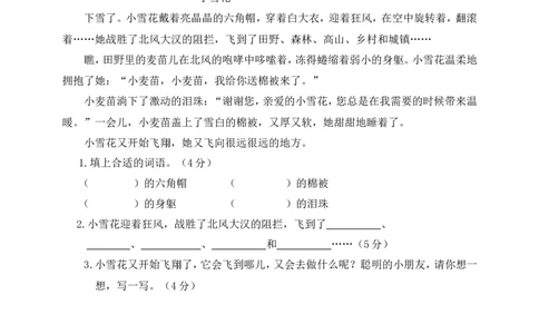 部编语文二年级（上）期末模拟检测卷4（含答案）_二年级上下册资料_小学二年级学习资料-25年更新版_2-01、小学二年级语文上册_2-1-2、练习题、作业、试题、试卷_期末测试卷