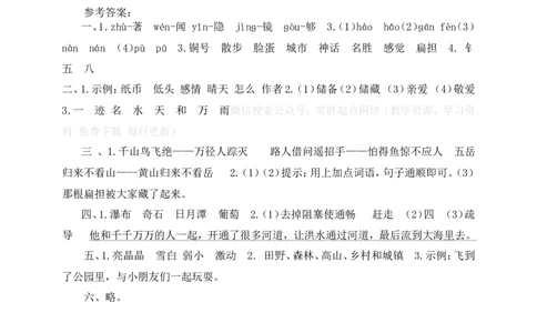 部编语文二年级（上）期末模拟检测卷4（含答案）_二年级上下册资料_小学二年级学习资料-25年更新版_2-01、小学二年级语文上册_2-1-2、练习题、作业、试题、试卷_期末测试卷