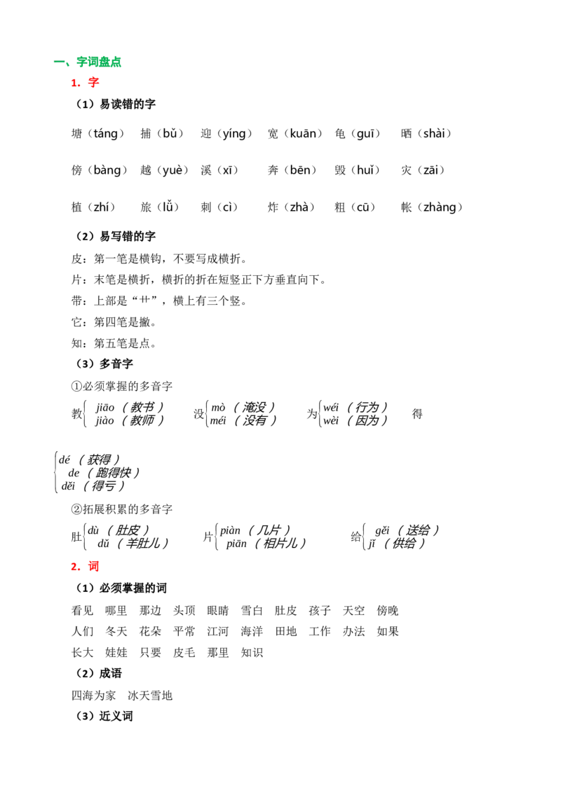 第一单元核心知识点_二年级上下册资料_二年级语数英上下册学习资料_3-7-1、小学二年级语文上册_统编、部编、人教（语文全国统一只有一个版）_2023更新_2023秋二上语文单元核心知识点