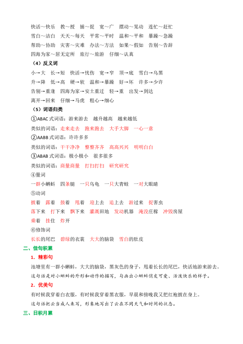 第一单元核心知识点_二年级上下册资料_二年级语数英上下册学习资料_3-7-1、小学二年级语文上册_统编、部编、人教（语文全国统一只有一个版）_2023更新_2023秋二上语文单元核心知识点