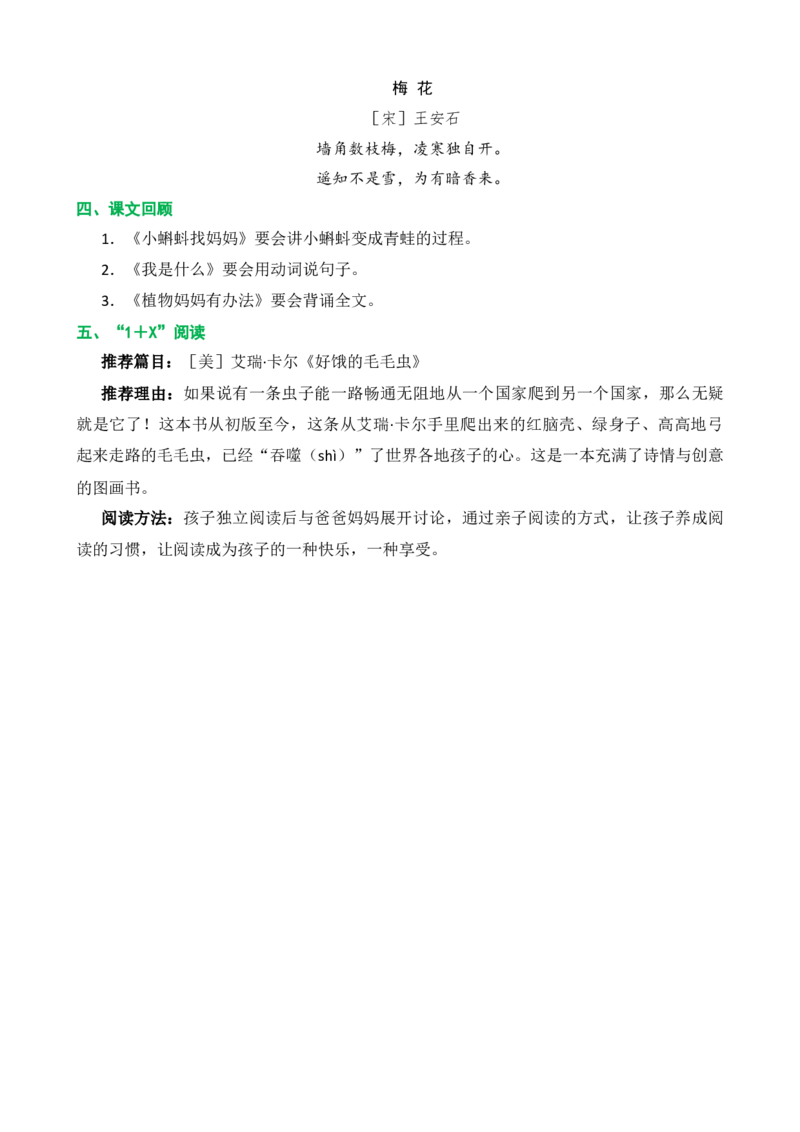 第一单元核心知识点_二年级上下册资料_二年级语数英上下册学习资料_3-7-1、小学二年级语文上册_统编、部编、人教（语文全国统一只有一个版）_2023更新_2023秋二上语文单元核心知识点