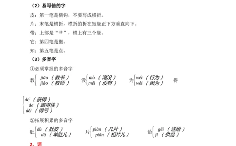 第一单元核心知识点_二年级上下册资料_二年级语数英上下册学习资料_3-7-1、小学二年级语文上册_统编、部编、人教（语文全国统一只有一个版）_2023更新_2023秋二上语文单元核心知识点