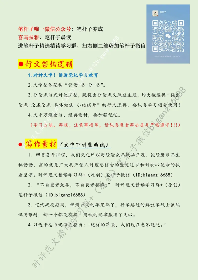 0615---标注绿-&ldquo;三省吾身&rdquo;学党纪_2026考公资料_（57）申论材料_00、笔杆子晨读材料_2024笔杆子晨读_笔杆子6月时政_0615&ldquo;三省吾身&rdquo;学党纪