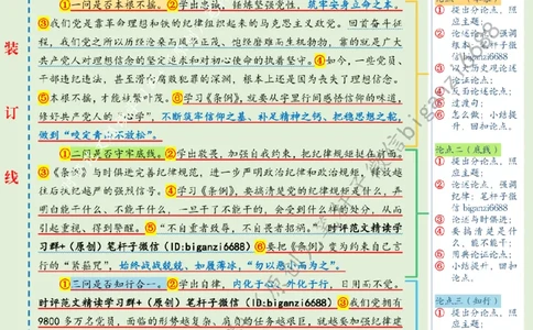 0615---标注绿-&ldquo;三省吾身&rdquo;学党纪_2026考公资料_（57）申论材料_00、笔杆子晨读材料_2024笔杆子晨读_笔杆子6月时政_0615&ldquo;三省吾身&rdquo;学党纪