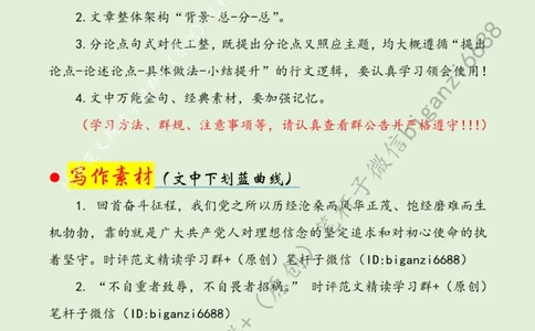 0615---标注绿-&ldquo;三省吾身&rdquo;学党纪_2026考公资料_（57）申论材料_00、笔杆子晨读材料_2024笔杆子晨读_笔杆子6月时政_0615&ldquo;三省吾身&rdquo;学党纪