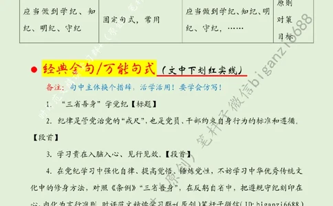 0615---标注绿-&ldquo;三省吾身&rdquo;学党纪_2026考公资料_（57）申论材料_00、笔杆子晨读材料_2024笔杆子晨读_笔杆子6月时政_0615&ldquo;三省吾身&rdquo;学党纪