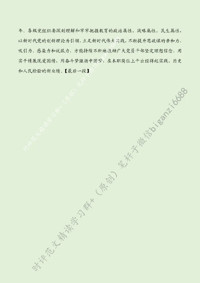 0514---标注绿-让思政课韵律与时代脉搏同频共振_2026考公资料_（57）申论材料_00、笔杆子晨读材料_2024笔杆子晨读_笔杆子5月时政_0514让思政课韵律与时代脉搏同频共振