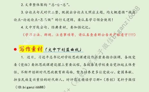 0514---标注绿-让思政课韵律与时代脉搏同频共振_2026考公资料_（57）申论材料_00、笔杆子晨读材料_2024笔杆子晨读_笔杆子5月时政_0514让思政课韵律与时代脉搏同频共振