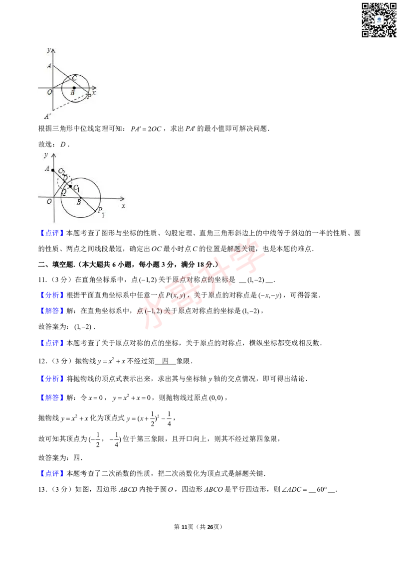 23-24学年六中珠江学校九年级（上）12月考数学试卷（含答案）_广州九上月考+期中+期末+一模二模+中考真题_初三上十月十二月考